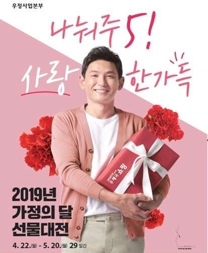 우체국 꽃배달. /사진=우체국쇼핑
