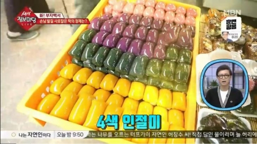 4색 인절미. /사진=MBN ‘생생정보마당’ 방송캡처