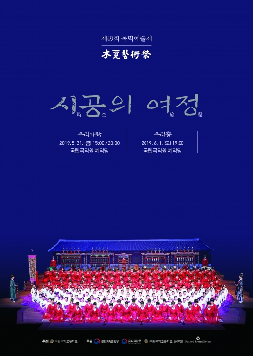 ©국립국악고등학교