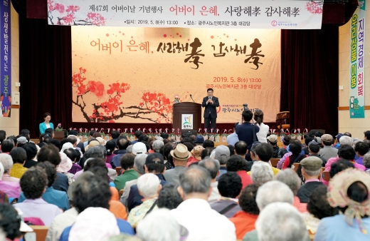 8일 광주시노인복지관 대강당에서 '제47회 어버이날 기념행사'가 개최됐다. / 사진제공=광주시청