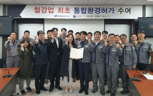 동국제강 통합환경허가 수여식. /사진=동국제강