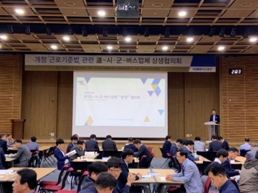 ‘버스 노동시간 단축’ 대응 정부역할 강화해야‥도·시군·버스업계 공동 건의. / 사진제공=경기도