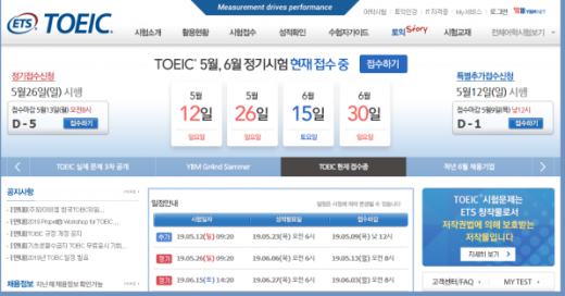 토익. /사진=YBM 홈페이지 캡처
