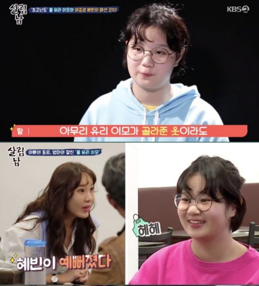 쿨 유리. /사진=KBS2 '살림남' 방송화면 캡처