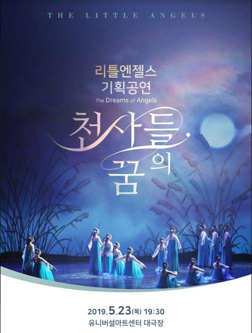 리틀엔젤스예술단, 기획공연 '천사들의 꿈' 공연… 배정혜 안무가 신작 초연