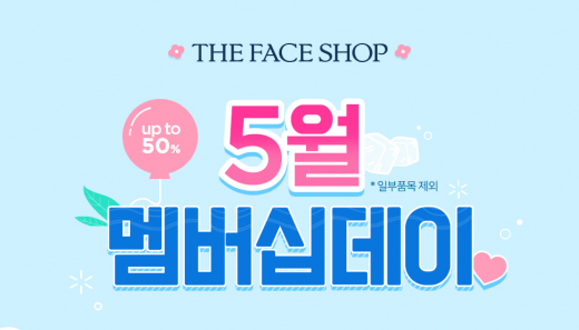 더페이스샵 멤버십데이. /사진=더페이스샵 홈페이지 캡처