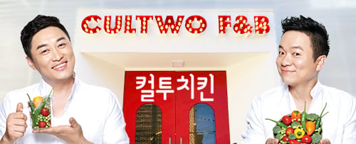 컬투치킨 10주년 기념, 신규 가맹점 지원 프로모션 실시