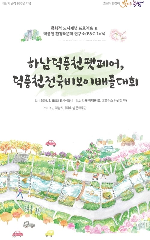 ▲ 덕풍천전국비보이배틀대회 포스터. / 자료제공=하남문화재단