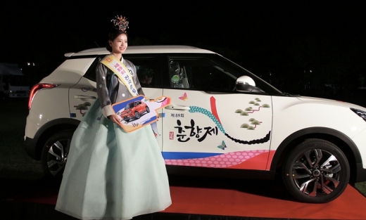 춘향제에 티볼리를 후원한 쌍용자동차. /사진=쌍용자동차