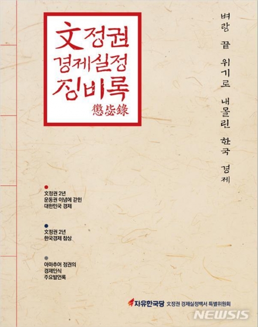 징비록. /사진=뉴시스(김광림 의원실 제공)