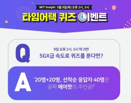 SKT 5GX 슈퍼노바. /사진=SK텔레콤 홈페이지