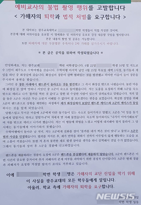 광주교대. /사진=뉴시스