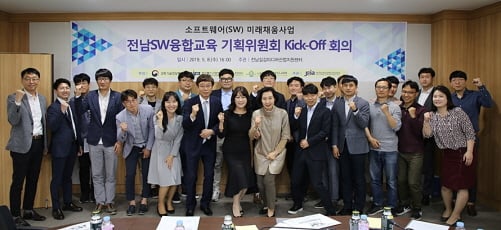 지난 8일 전남실감미디어산업지원센터에서 '전남SW융합교육 기획위원회'의 출범을 알리는 킥오프회의가 개최됐다./사진제공=(재)전남정보문화산업진흥원