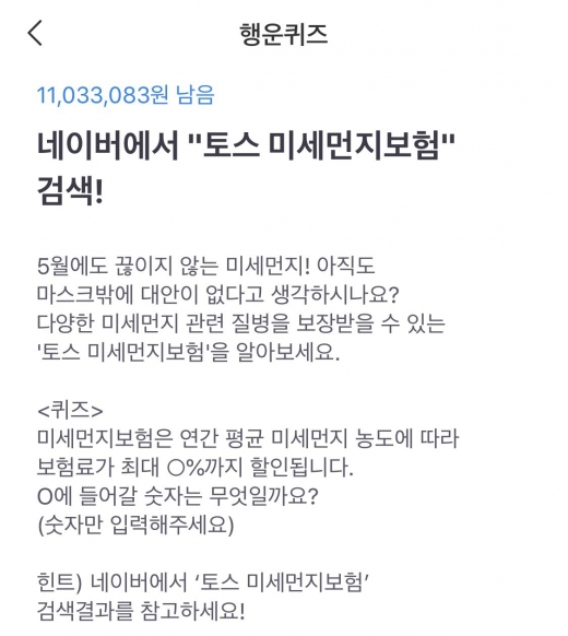 토스 미세먼지보험. /사진=토스 앱 캡처