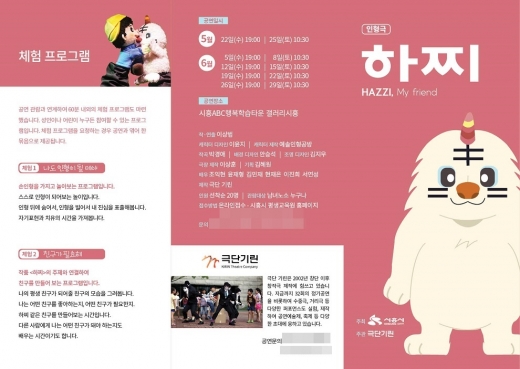 시흥시 '인형극 하찌' 공연 포스터 / 사진제공=시흥시청