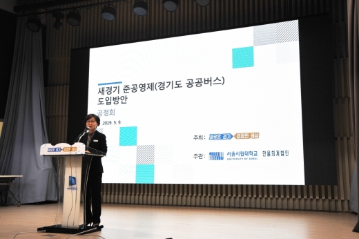 9일 경기도청 북부청사 평화누리홀에서 열린 ‘새경기 준공영제(경기도 공공버스) 도입방안 공청회’. / 사진제공=경기북부청