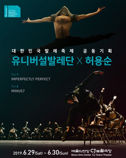 유니버설발레단, '제9회 대한민국발레축제' 폐막작 선봬