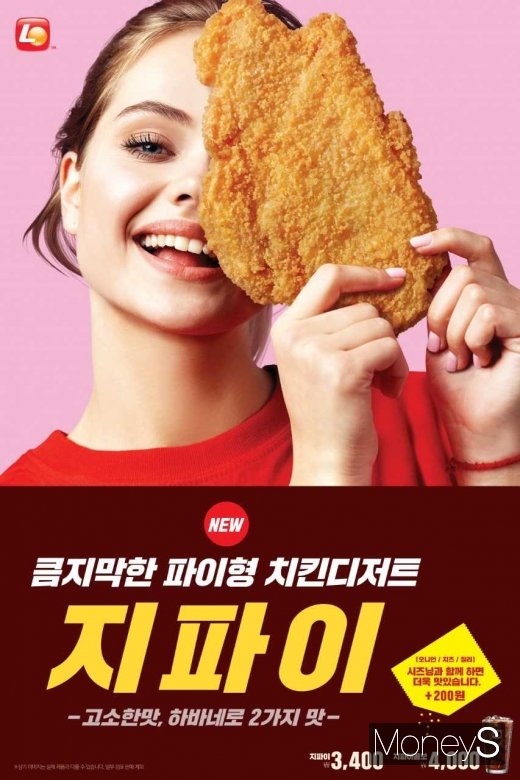 롯데리아 지파이. /사진=롯데리아 제공