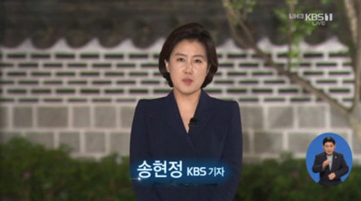 송현정 기자. /사진=KBS1 '대통령에게 묻는다' 방송 캡처