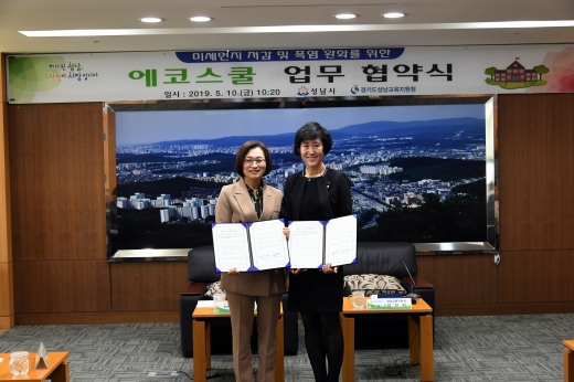 ▲ 성남시-경기도성남교육지원청 에코 스쿨 조성 협약. / 사진제공=성남시