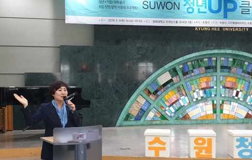 경기도의회 안혜영 부의장(더불어민주당, 수원11)은 9일 '2019 수원 청년UP 클라우드'에 참석하여, 격려의 메시지를 전했다. / 사진제공=수원시