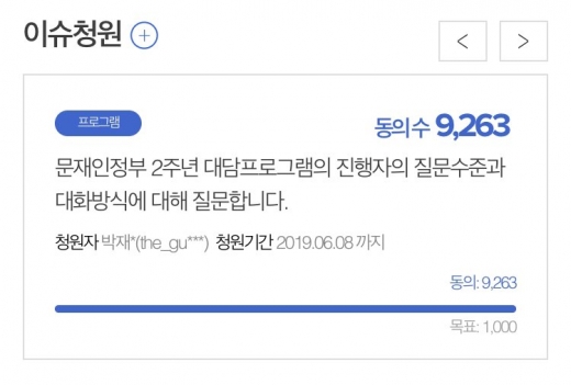 KBS 시청자게시판. 문재인 대통령 대담자로 나선 송현정 KBS 기자에 관심이 쏠리면서 KBS 시청자게시판에는 송 기자 관련 청원이 잇따라 올라오고 있다. /사진=KBS 시청자 권익센터 홈페이지 캡처