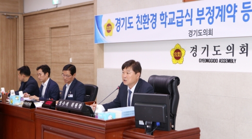 친환경학교급식 1차 행정사무조사. / 사진제공=경기도의회
