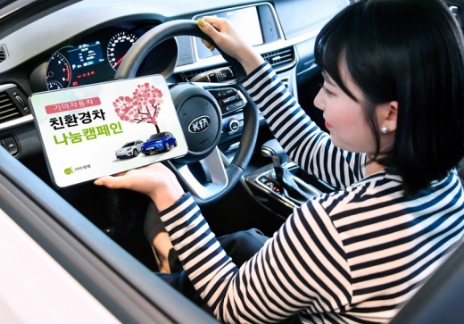 기아차, 강원 산불 이재민 위한 친환경차 나눔 캠페인 시행. /사진=기아자동차