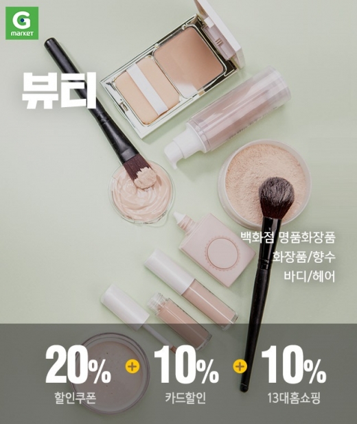 G마켓, '오늘은 슈퍼프라이데이'… 풍성한 할인혜택 쏜다