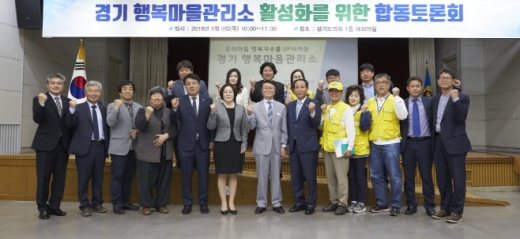 도의회 대회의실에서 ‘경기 행복마을관리소 활성화 방안과 시범사업 활동성과’라는 주제로 토론회를 개최한 후 김기세(앞줄 가운데) 자치행정국장과 참석자들이 기념촬영 모습. / 사진제공=경기도