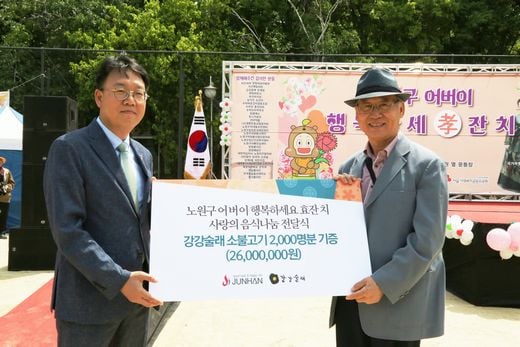 전한 강강술래, 노원구 어버이날 행사 소불고기 2,000인분 전달