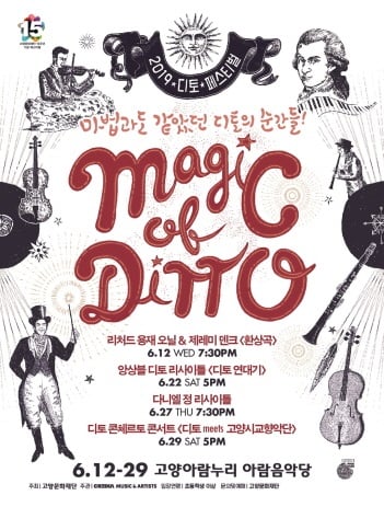 ▲ '2019 디토 페스티벌 <Magic of DITTO> in 고양' 포스터. / 자료제공=고양문화재단