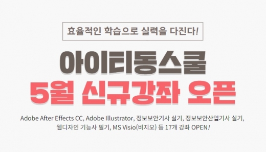 ©아이티동스쿨