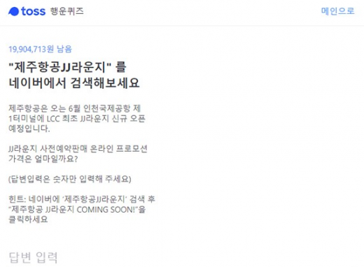 제주항공JJ라운지. /사진=토스 캡처