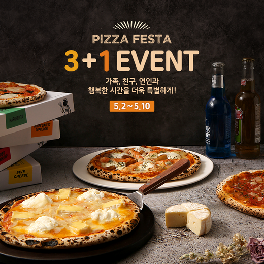 우주인피자, 5월이벤트 할인 3+1 오늘(10일)까지