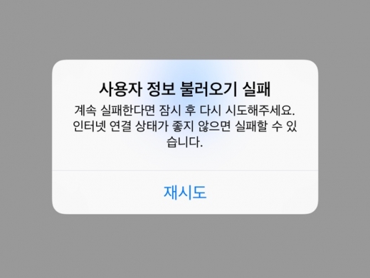 토스 앱 오류 발생… 