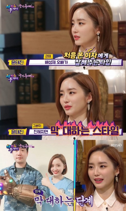 윤태진. /사진=KBS2 ‘해피투게더4’ 방송캡처