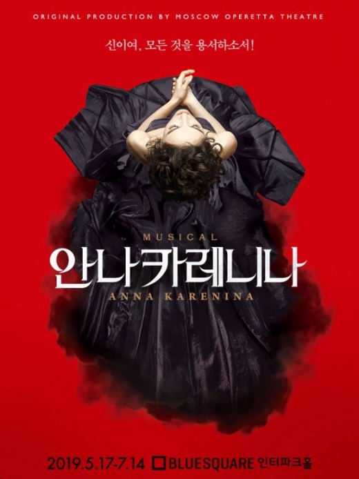 뮤지컬 <안나카레니나>./사진=마스터엔터테인먼트