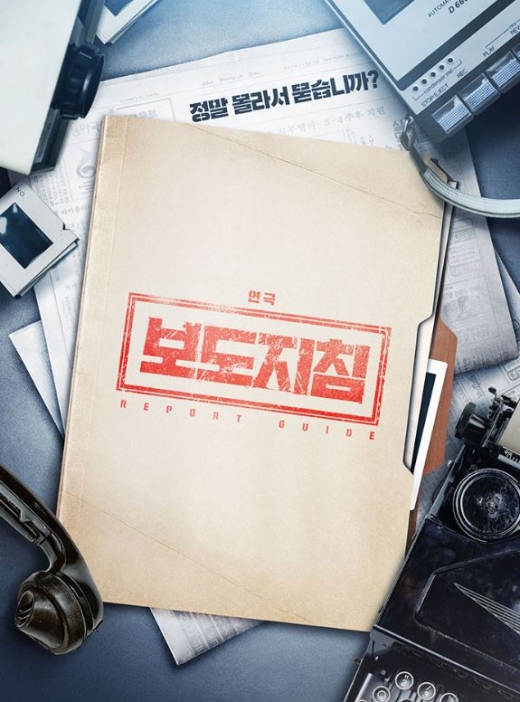 연극 <보도지침>./사진=인사이트엔터테인먼트
