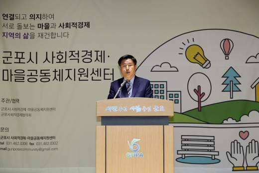 군포시 사회적경제 마을공동체 지원센터 개소. / 사진제공=군포시