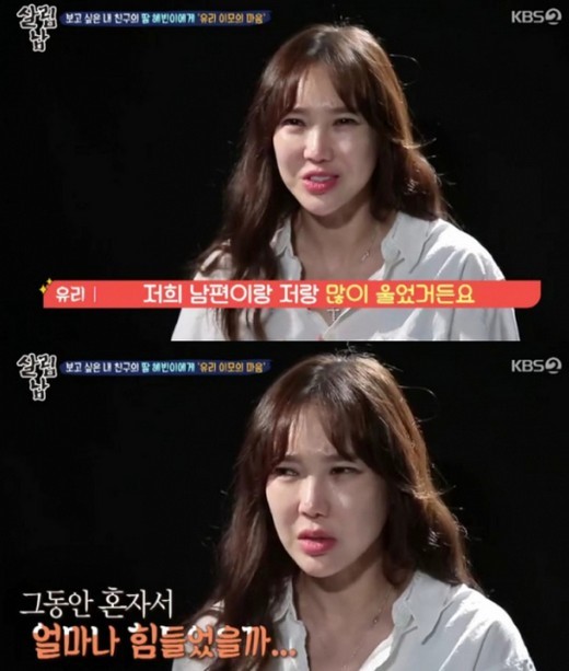 쿨 유리 모습. /사진=KBS2 예능프로그램 살림남 캡처