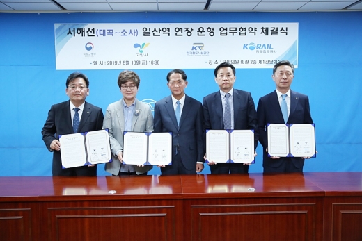 고양시가 10일 대곡-소사간 복선전철(서해선) 연장 운행에 관한 업무협약을 체결했다. /사진제공=고양시