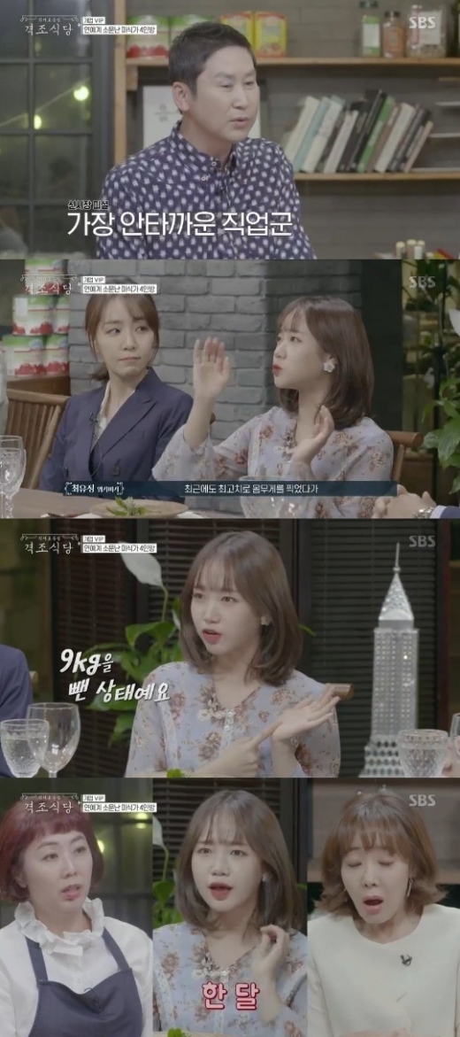 /사진=SBS '식재료 중심-격조식당' 방송화면 캡처