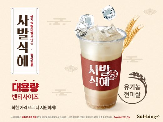 설빙만의 ‘레트로’ 감성 담아낸 한국식 디저트 탄생! ‘인절미소보로피자’와 ‘사발식혜’ 선보여