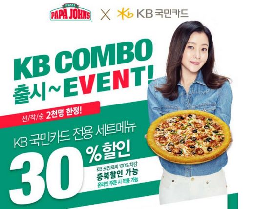 파파존스 피자, KB 콤보 출시 기념 KB 세트메뉴 30% 할인