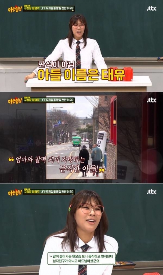 정영주/사진=JTBC 방송화면 캡처