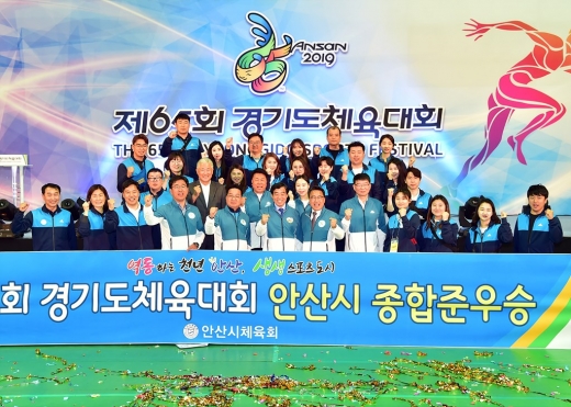 ▲ 제65회 경기도체육대회 성황리 폐회 안산시 종합 2위(11일 개최된 제65회 경기도체육대회 폐회식에서 윤화섭 안산시장(앞줄 왼쪽에서 여섯번째)이 안산시 선수단과 기념촬영을 하고 있다). / 사진제공=-안산시
