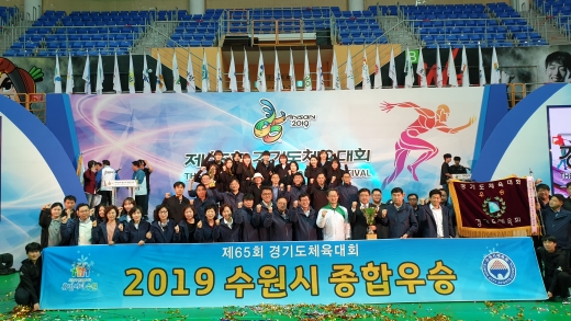 ▲ 수원시 선수단이 종합우승을 차지한 뒤 기념촬영을 하고 있다. / 사진제공=수원시