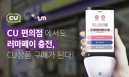 CU(씨유), Z세대를 위한 충전·결제 서비스 도입