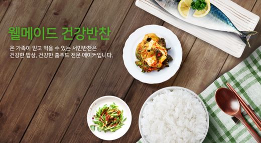 서민반찬 홈페이지 캡쳐